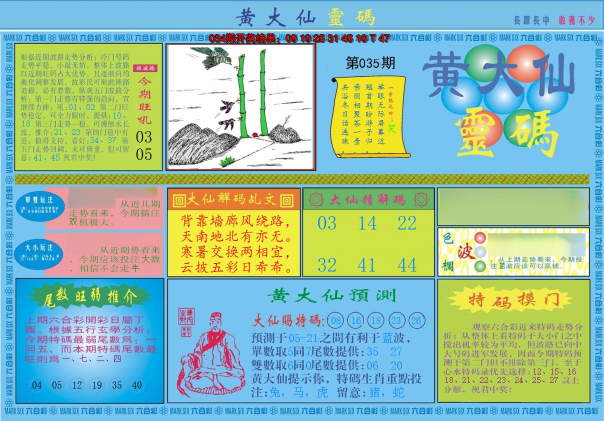 2025035期黄大仙灵码A