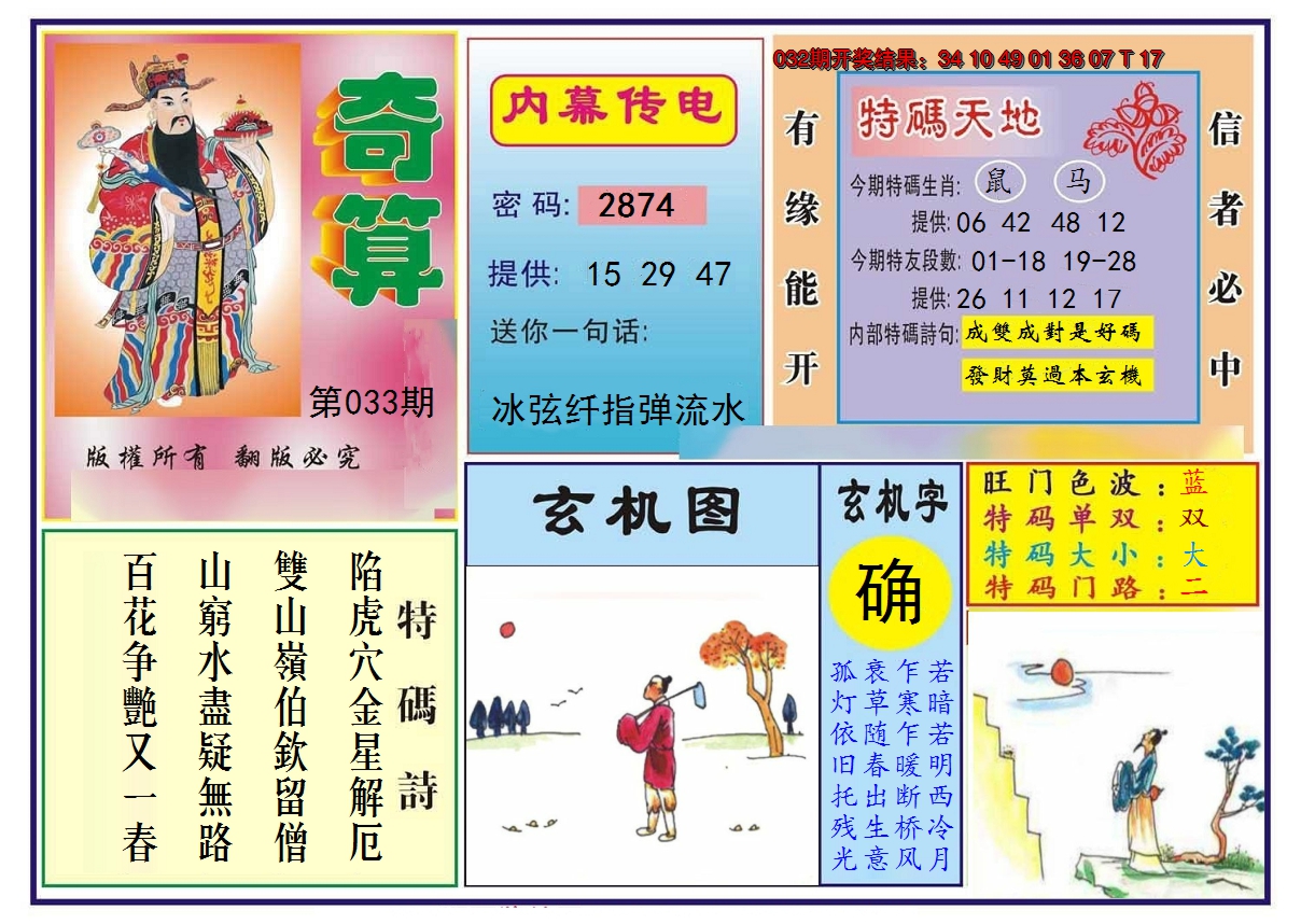 2025033期奇算