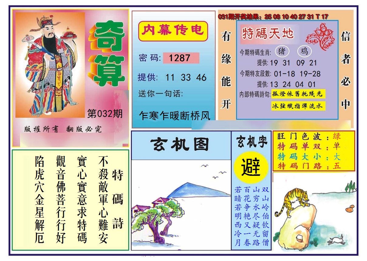 2025032期奇算