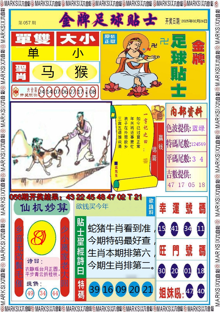2025057期信息快报A