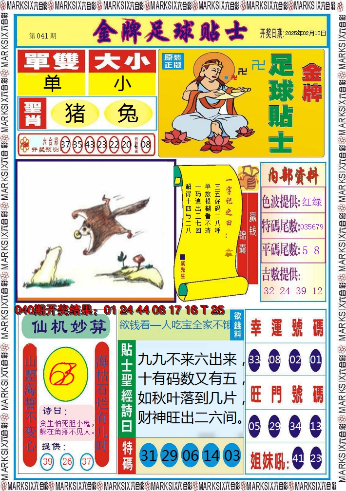 2025041期信息快报A