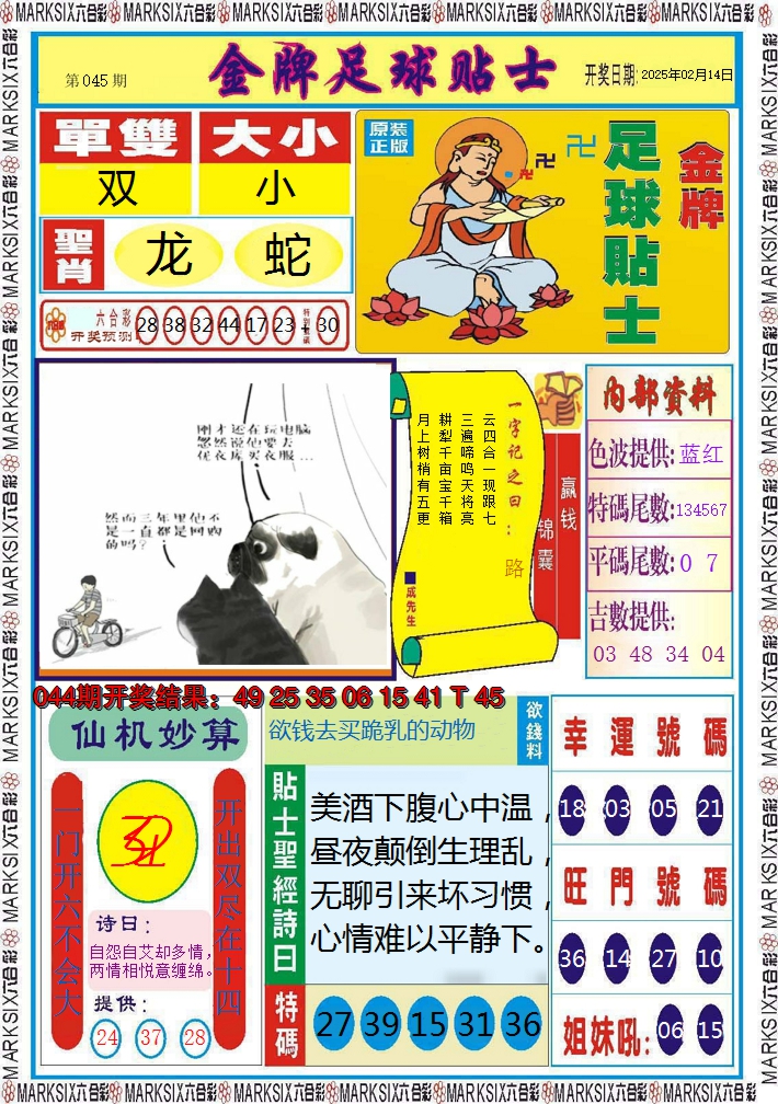 2025045期信息快报A