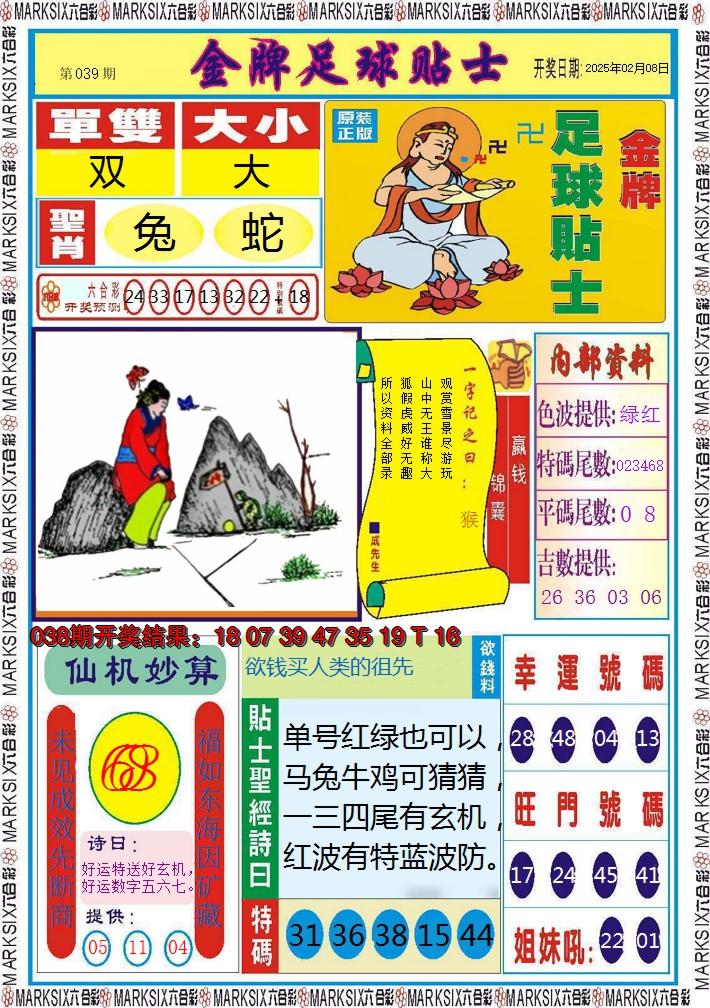 2025039期信息快报A