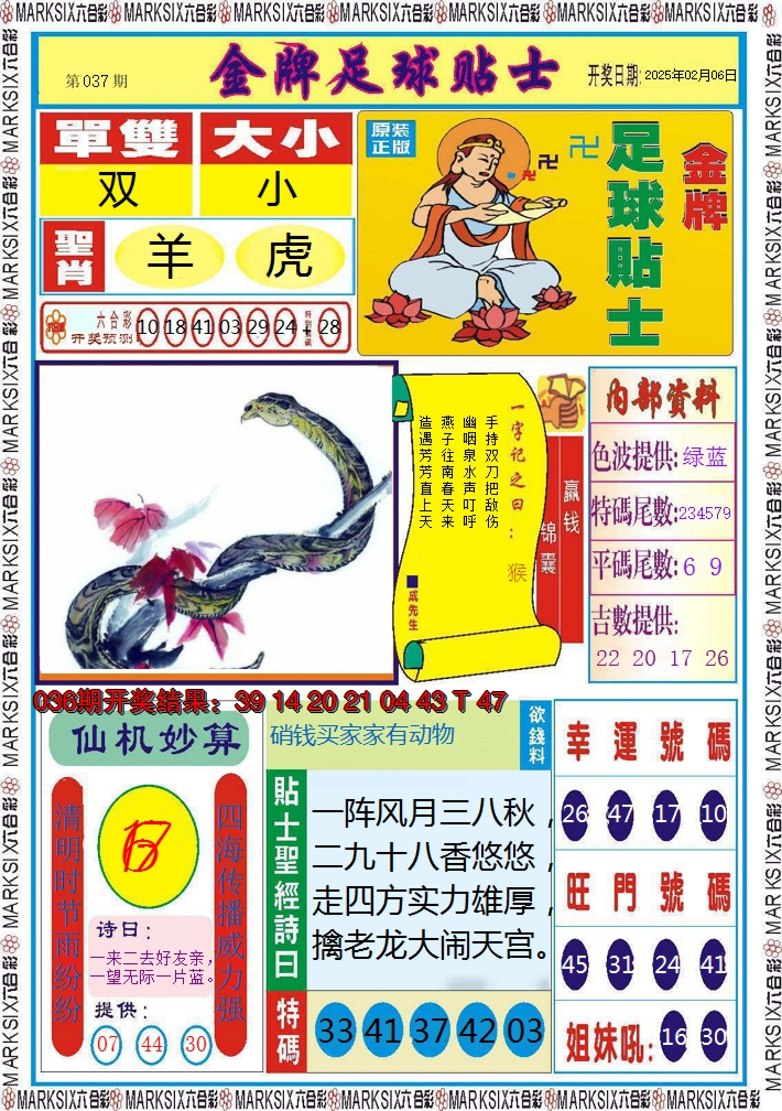 2025037期信息快报A