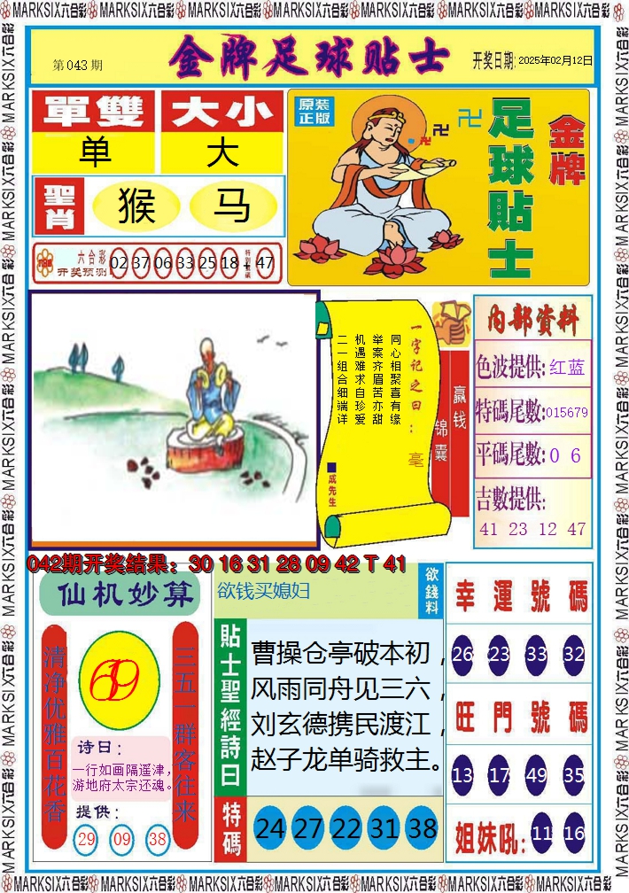 2025043期信息快报A