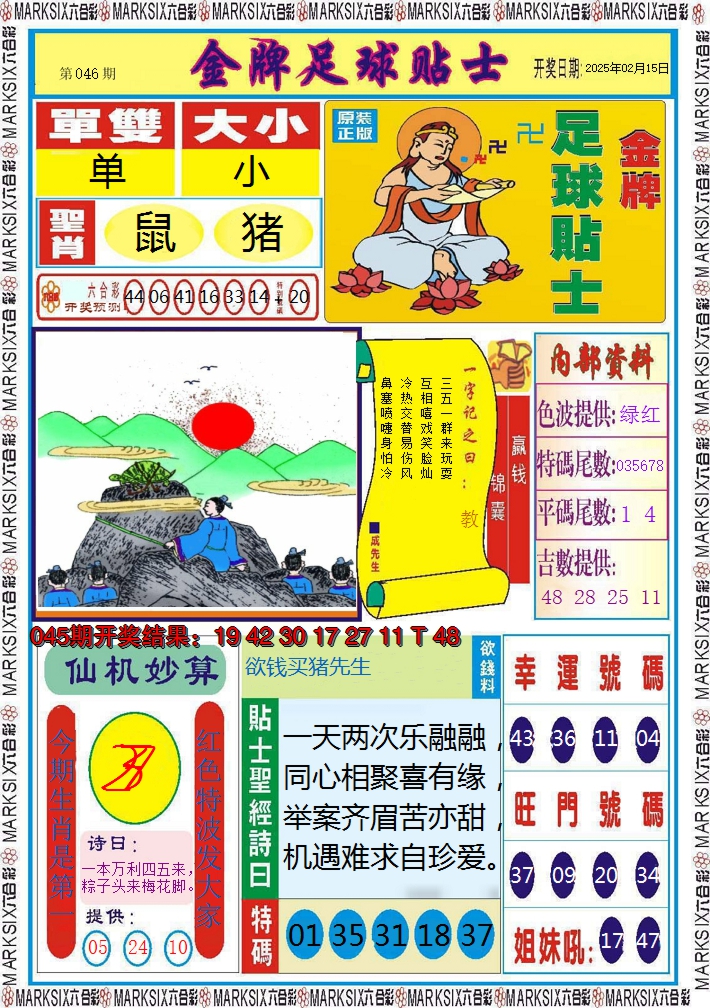 2025046期信息快报A