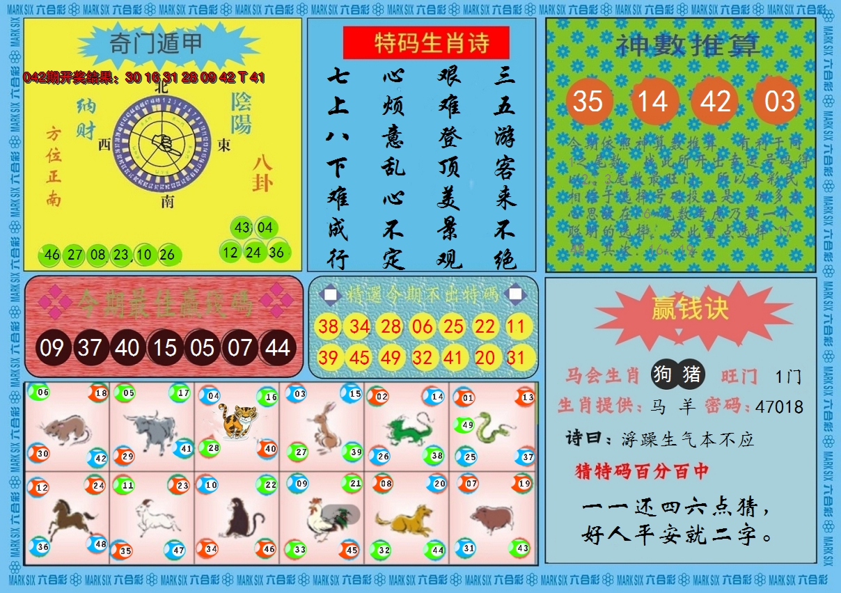 2025043期黄大仙灵码B