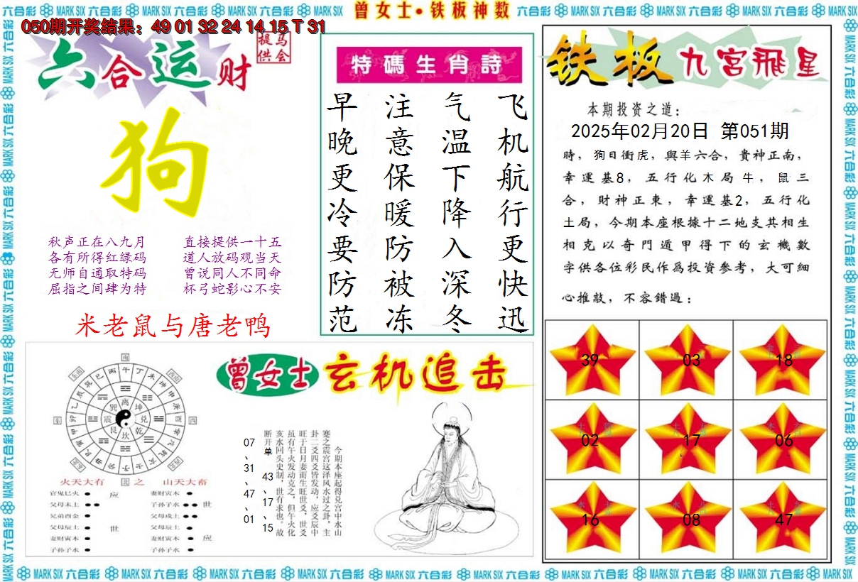 2025051期曾女士铁板神数B