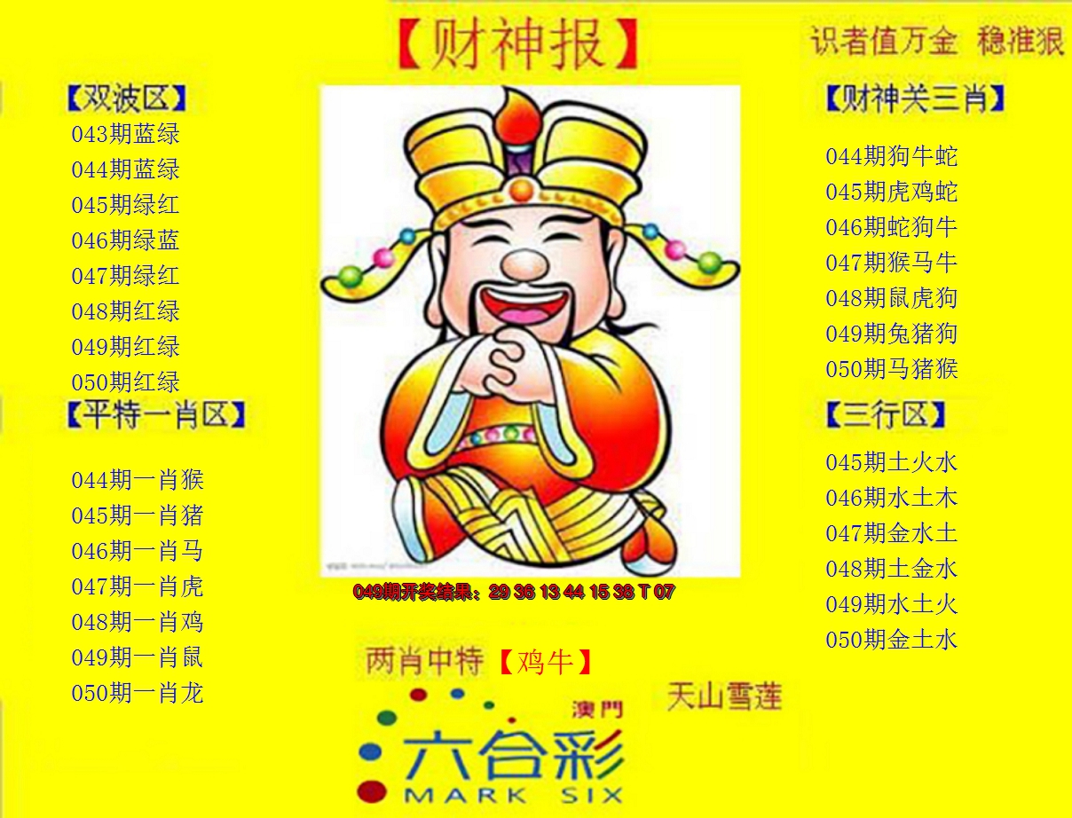 2025050期黄财神