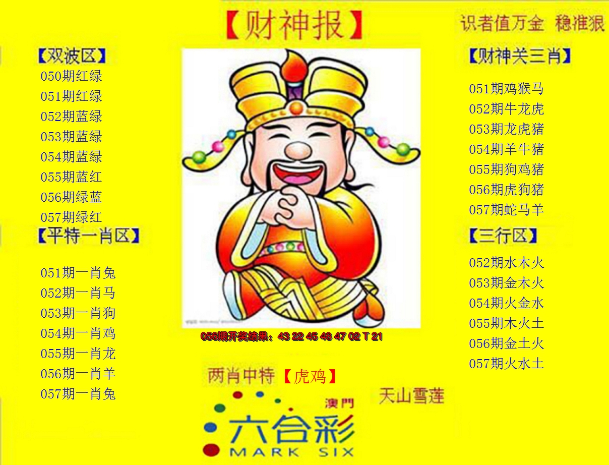 2025057期黄财神