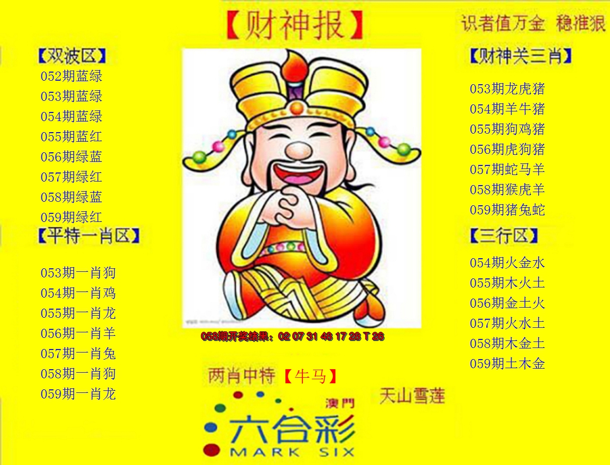 2025059期黄财神