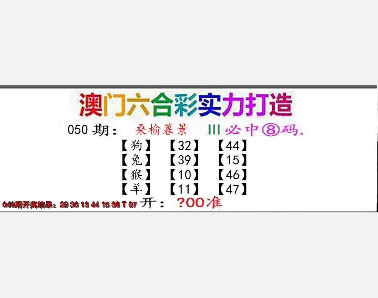 2025050期东成西就