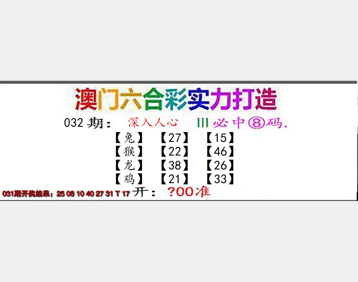 2025032期东成西就