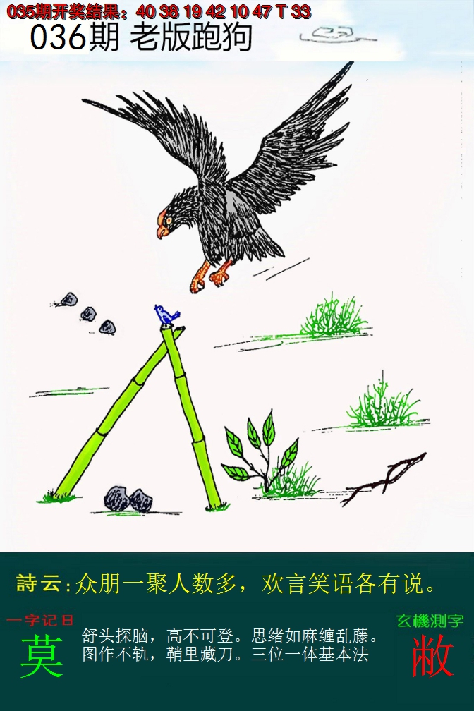 2025036期老版跑狗