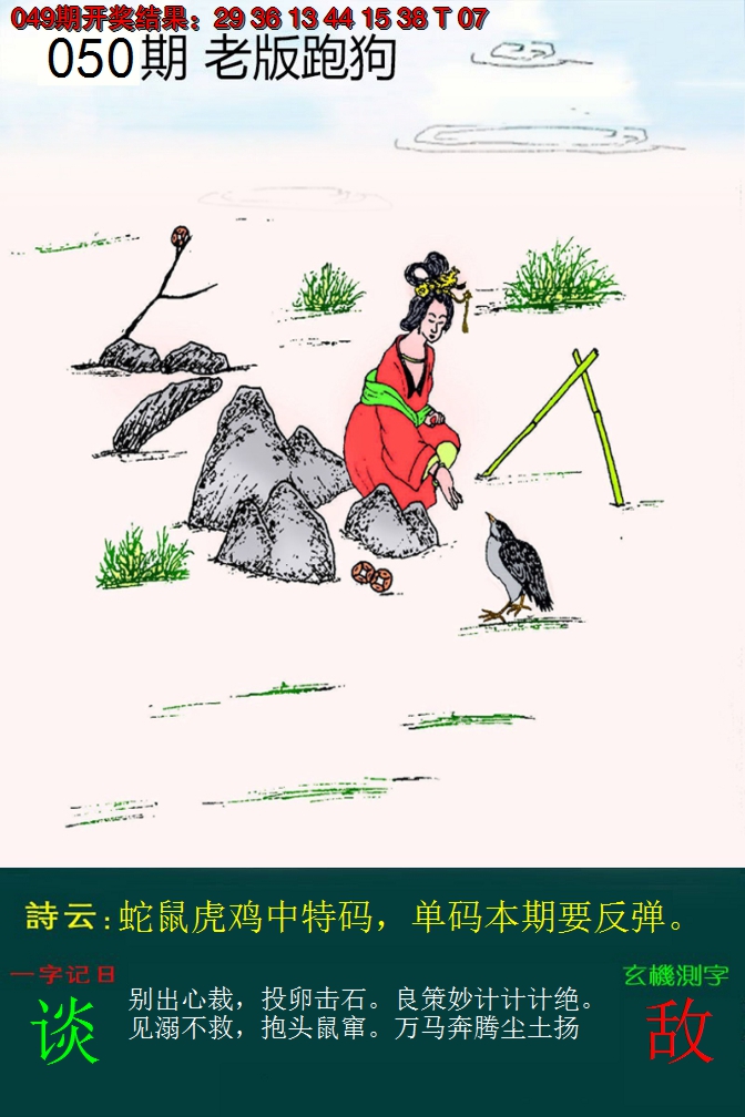 2025050期老版跑狗