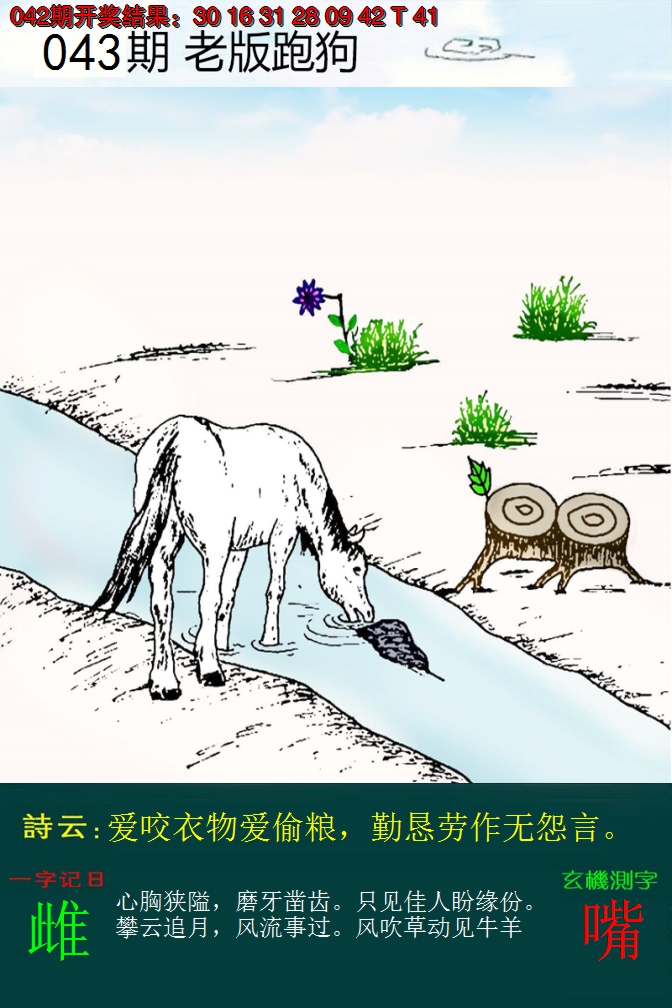2025043期老版跑狗