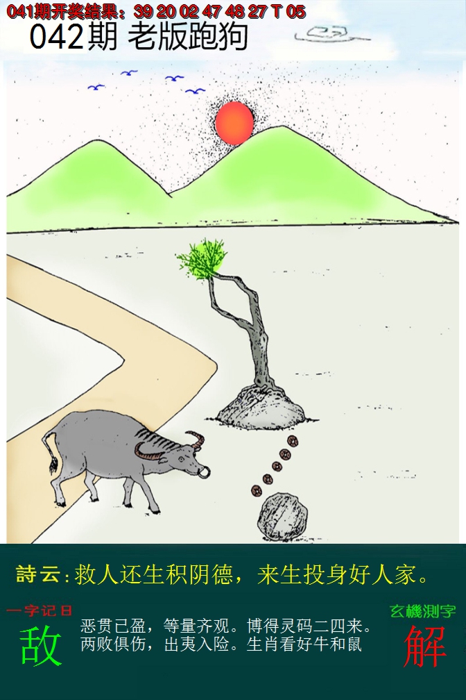 2025042期老版跑狗