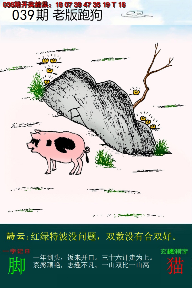 2025039期老版跑狗