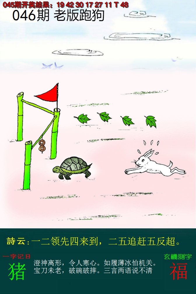 2025046期老版跑狗