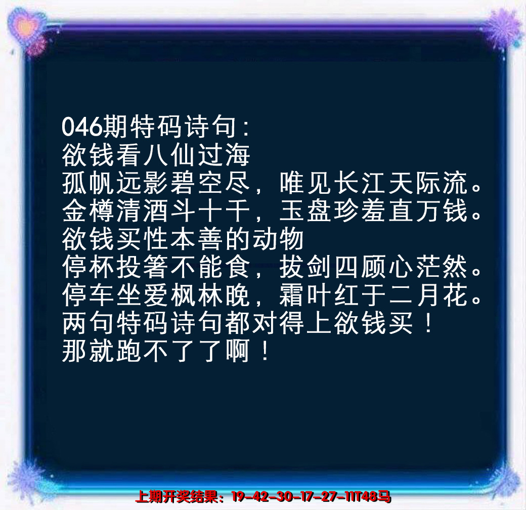 2025046期蓝色欲钱料