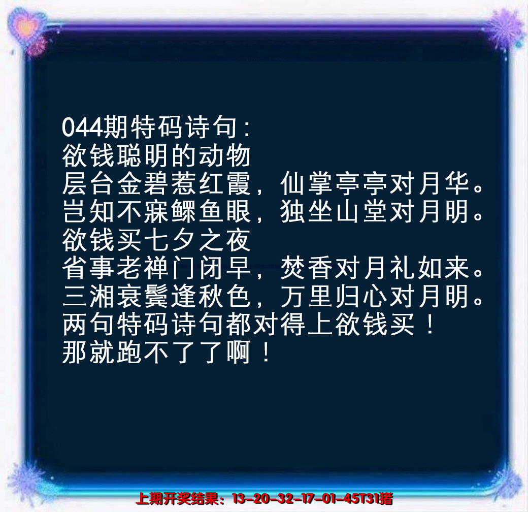 2025044期蓝色欲钱料