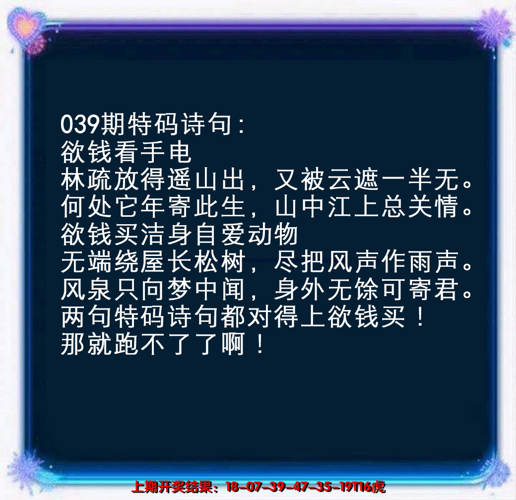 2025039期蓝色欲钱料