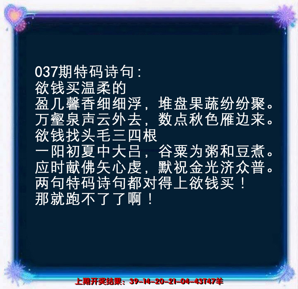 2025037期蓝色欲钱料
