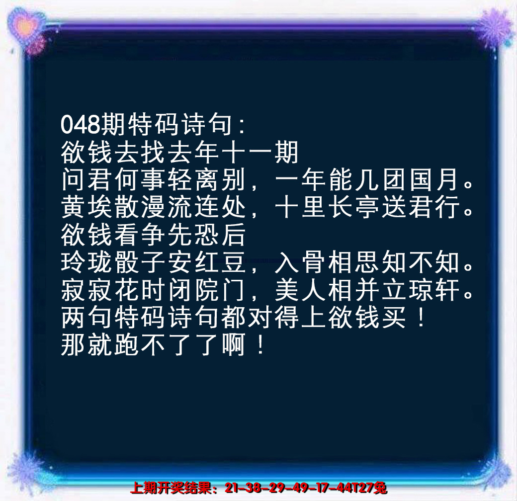 2025048期蓝色欲钱料