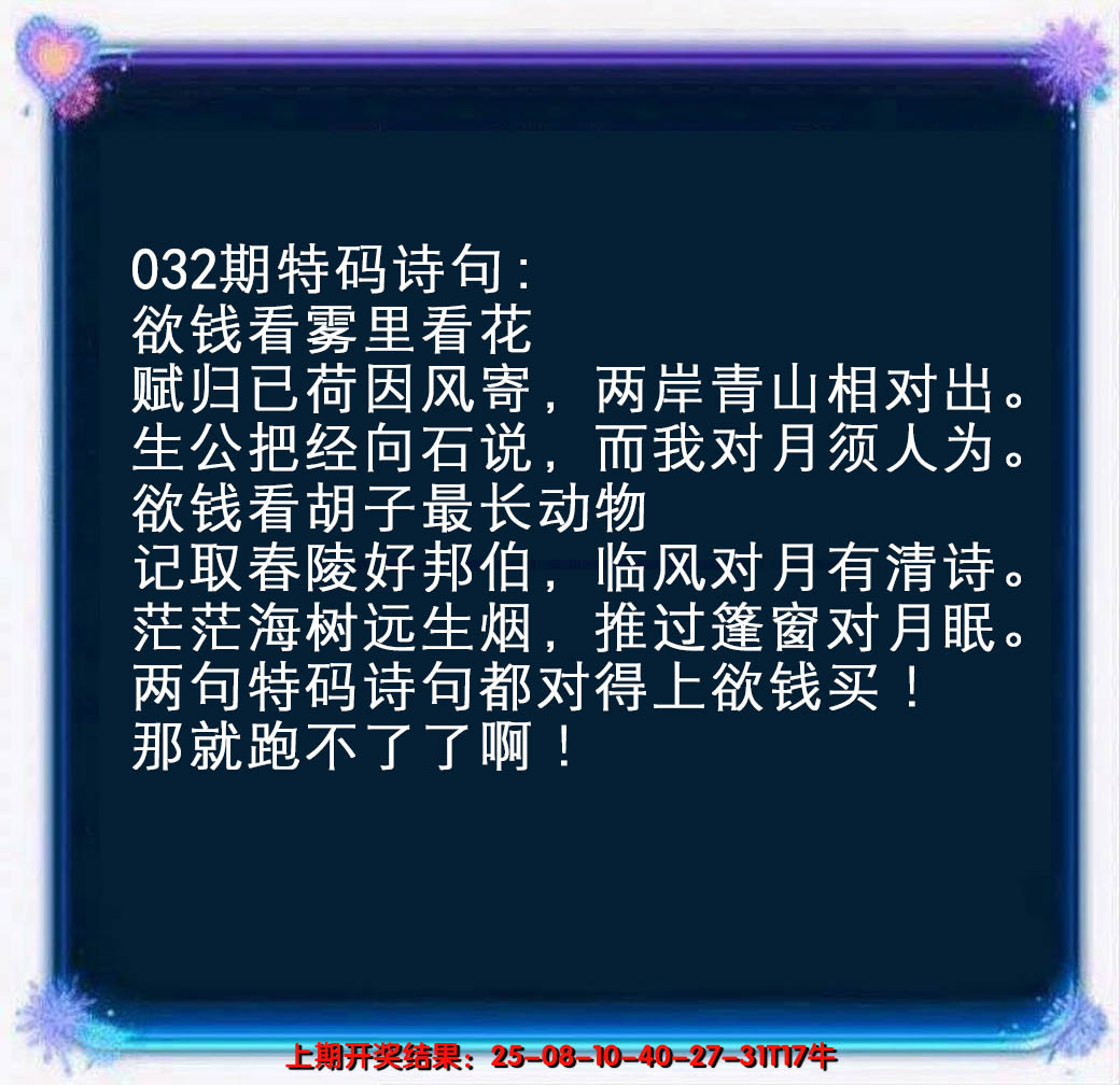 2025032期蓝色欲钱料
