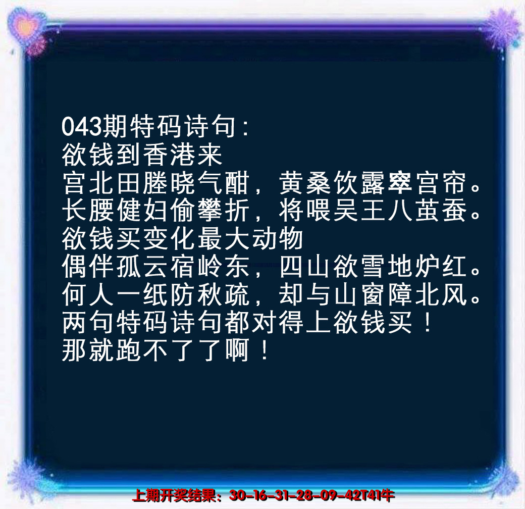 2025043期蓝色欲钱料