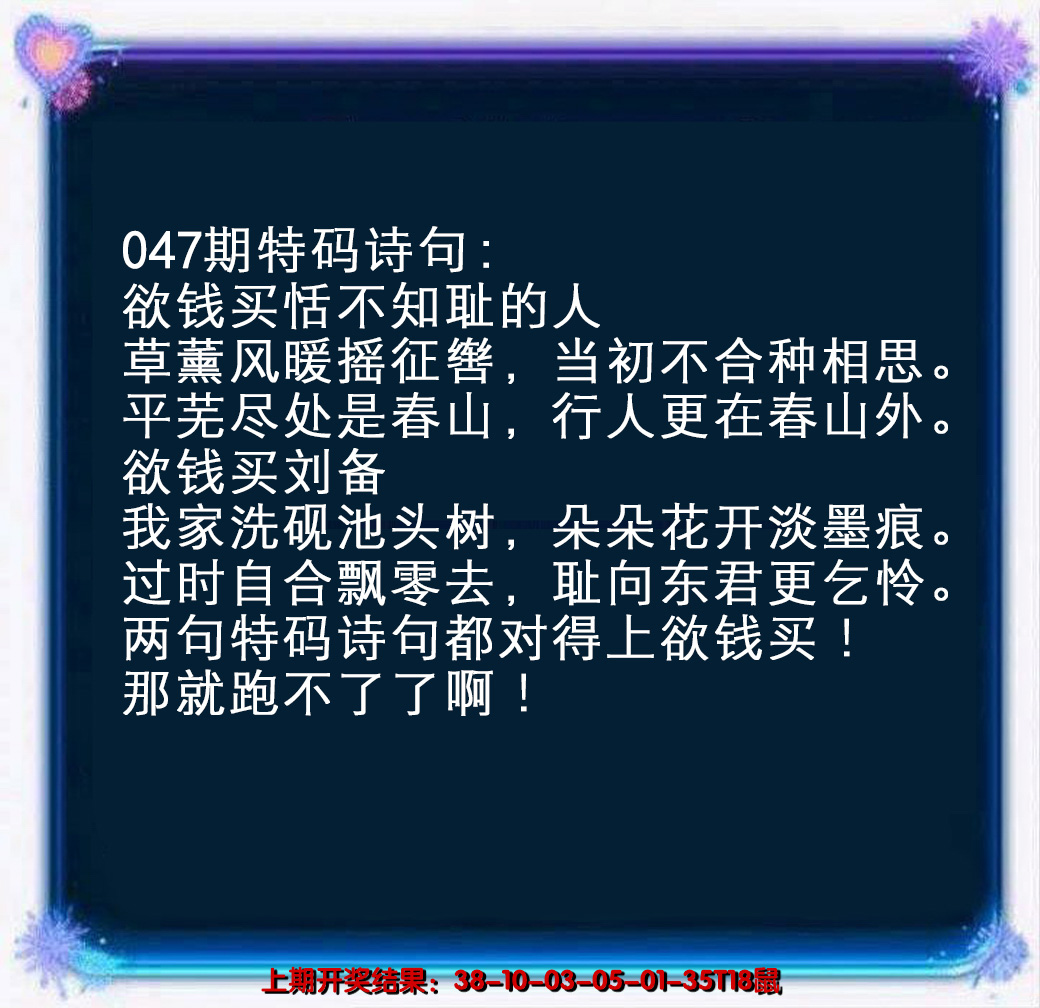 2025047期蓝色欲钱料