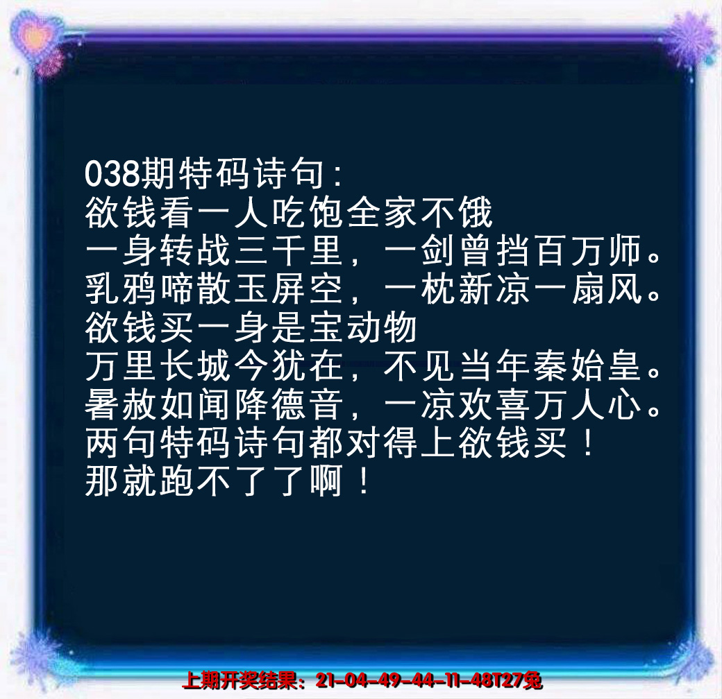 2025038期蓝色欲钱料