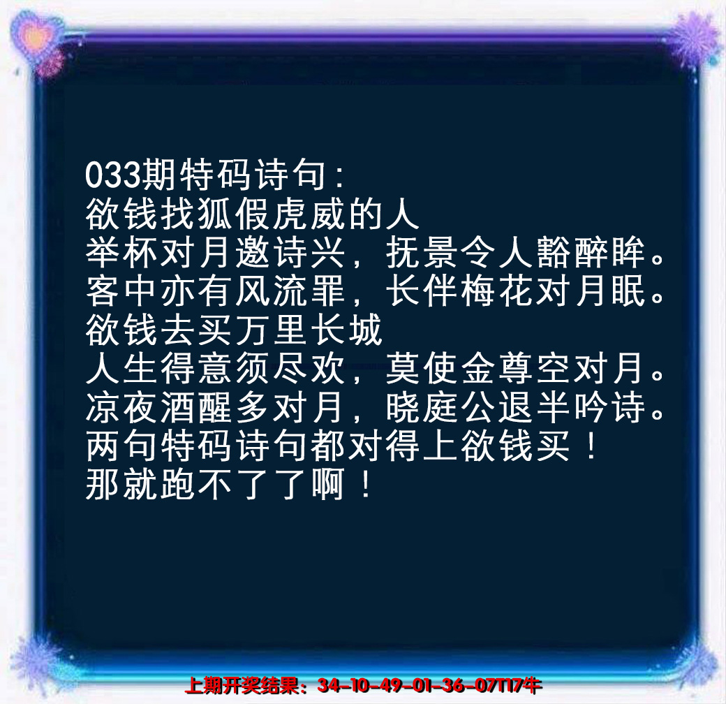 2025033期蓝色欲钱料