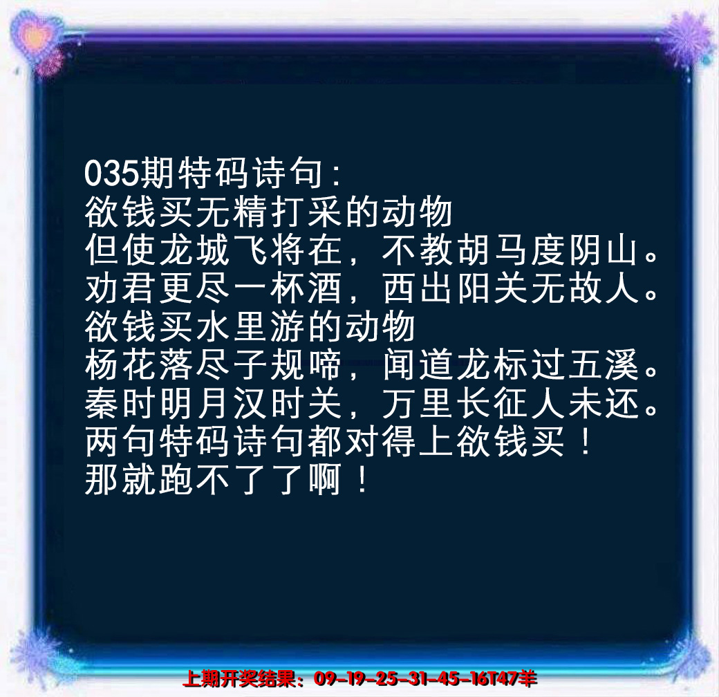 2025035期蓝色欲钱料