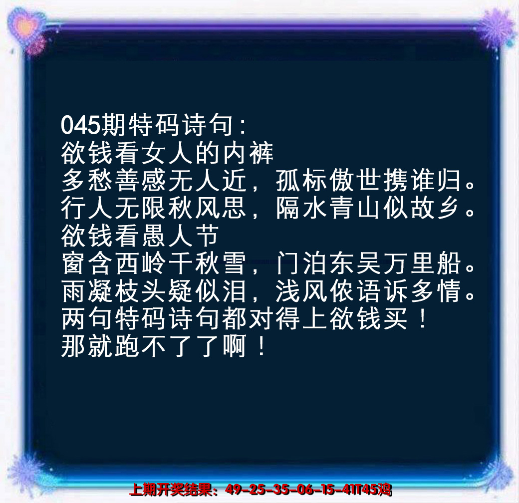 2025045期蓝色欲钱料