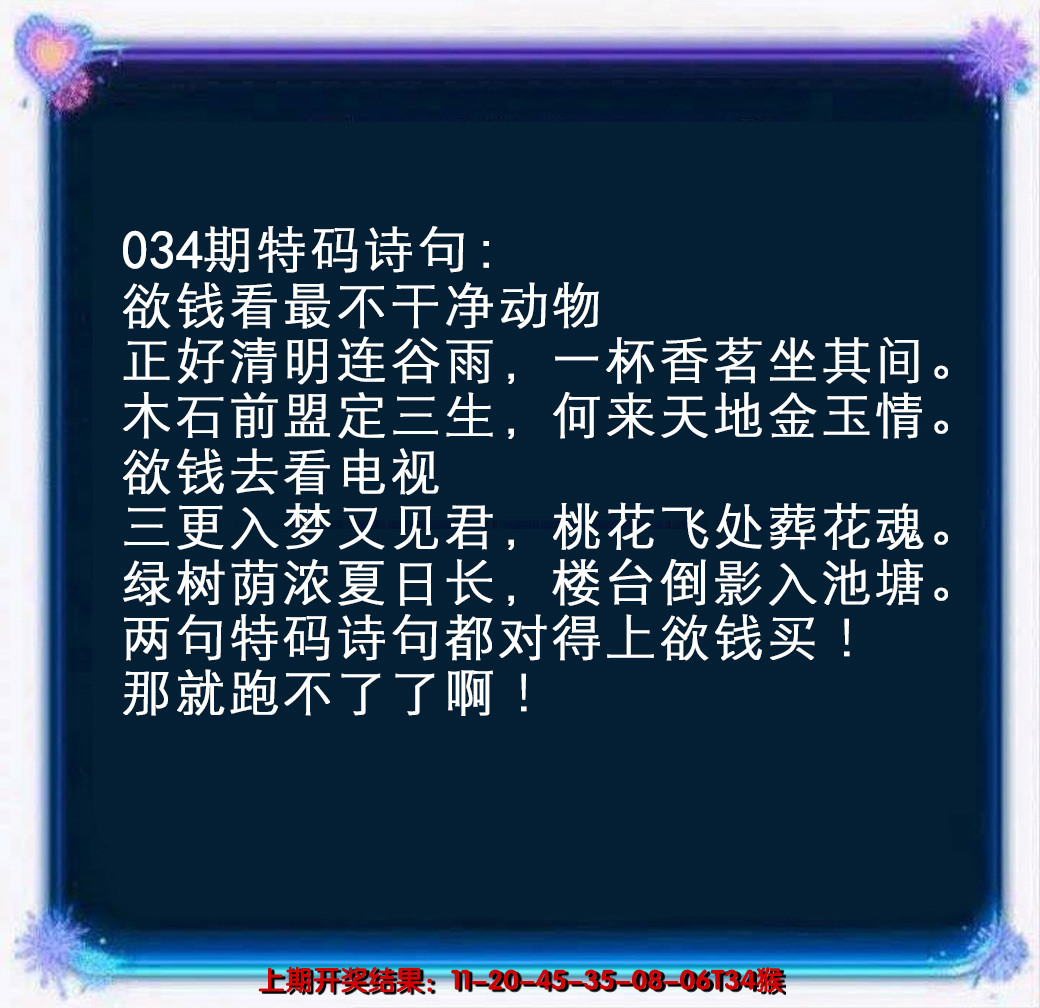 2025034期蓝色欲钱料