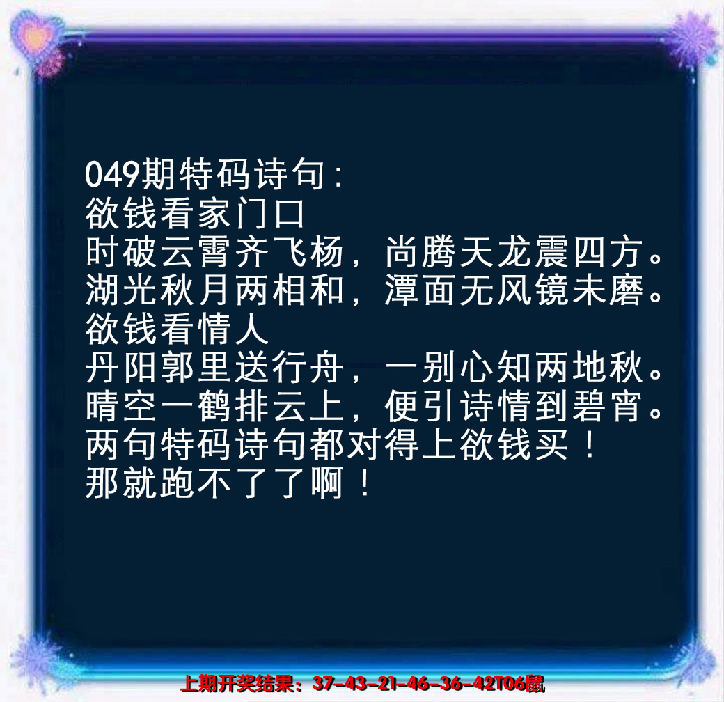 2025049期蓝色欲钱料