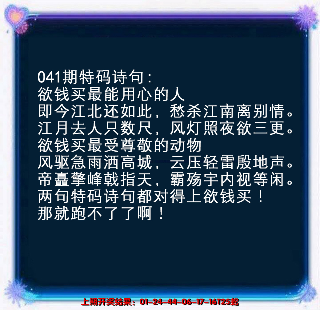 2025041期蓝色欲钱料
