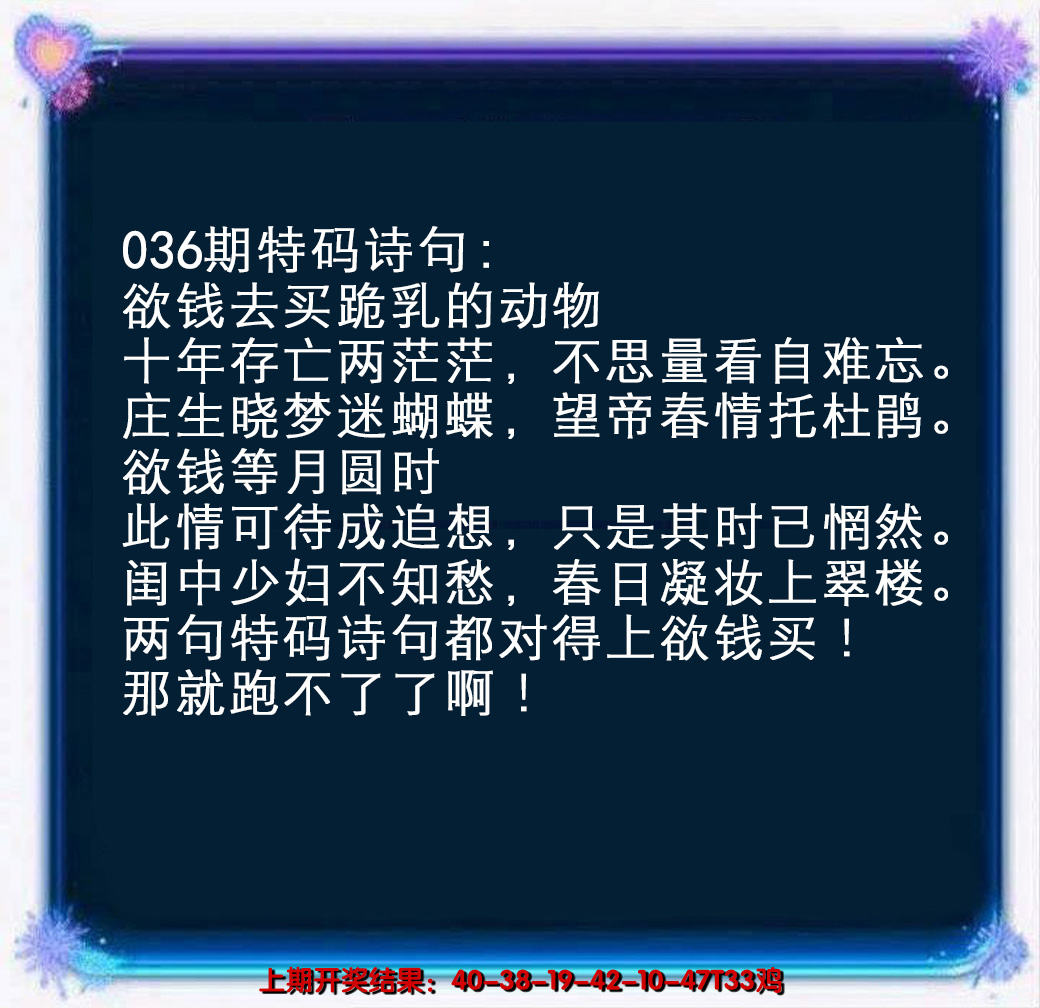 2025036期蓝色欲钱料