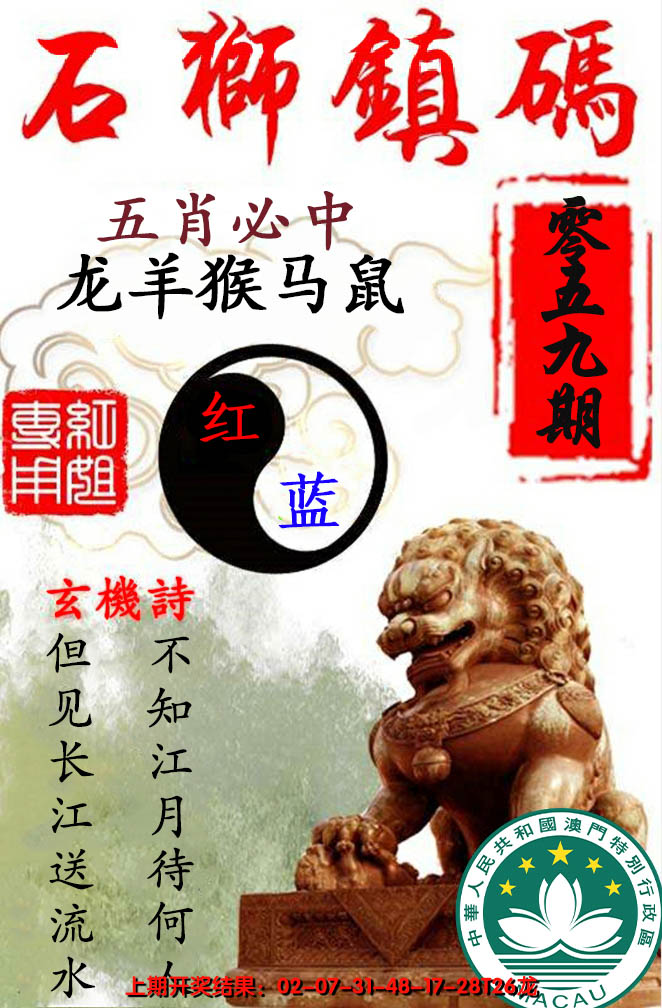 2025059期石狮镇码