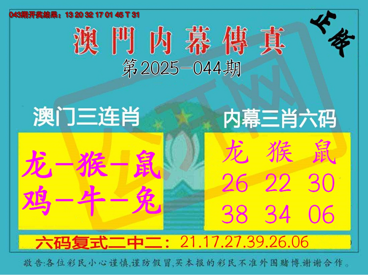 2025044期内幕传真三肖版