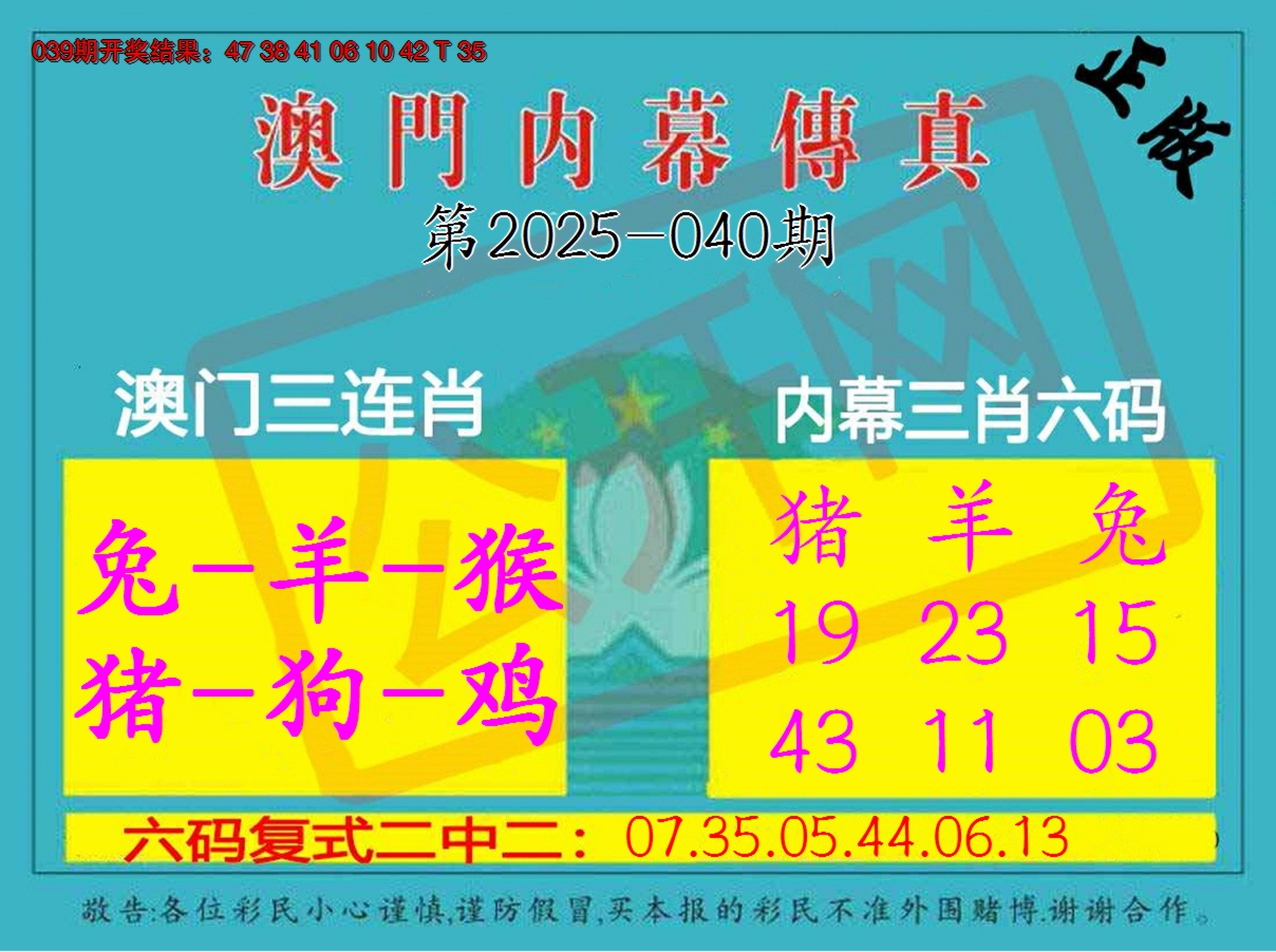 2025040期内幕传真三肖版