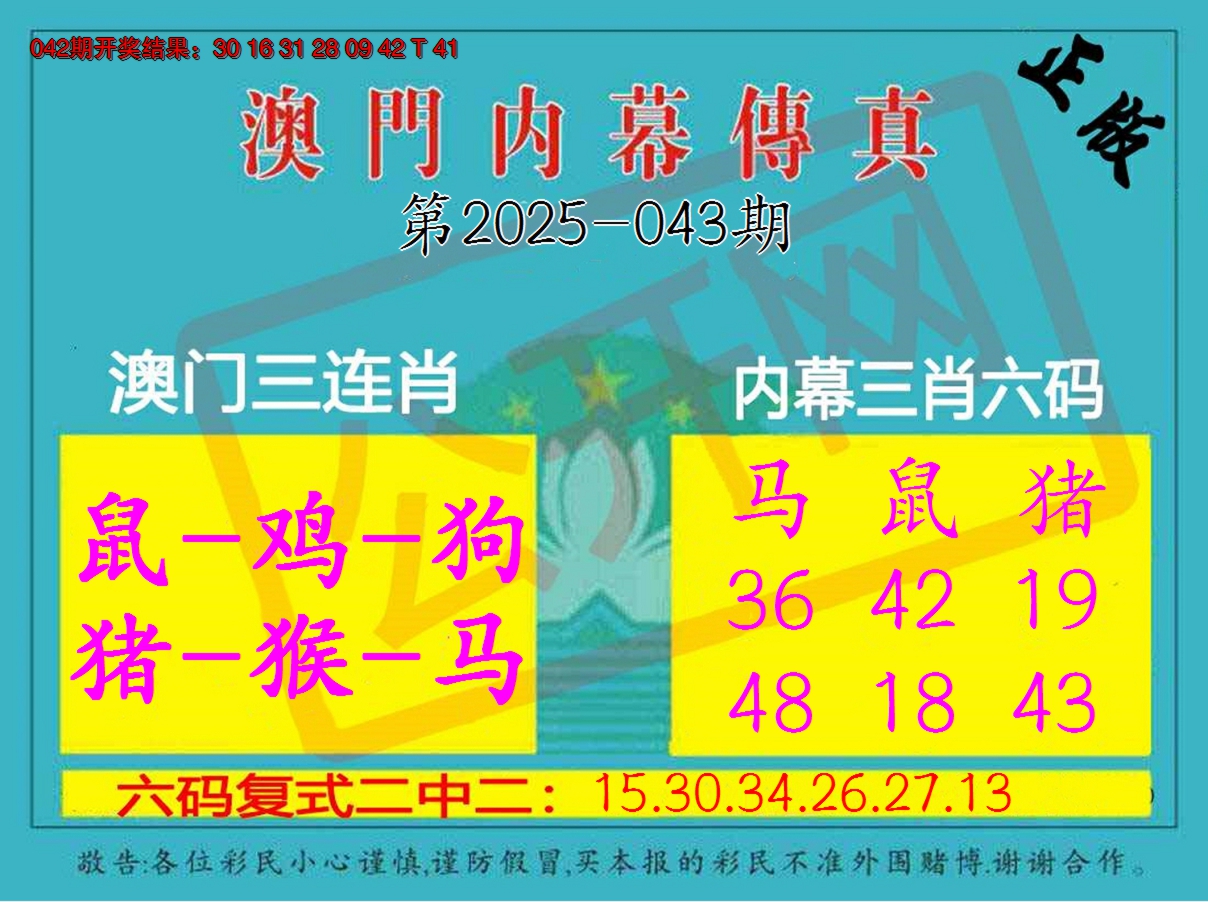 2025043期内幕传真三肖版