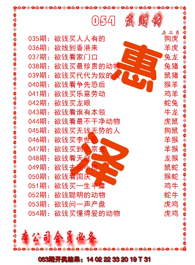 2025054期发财诗-AB