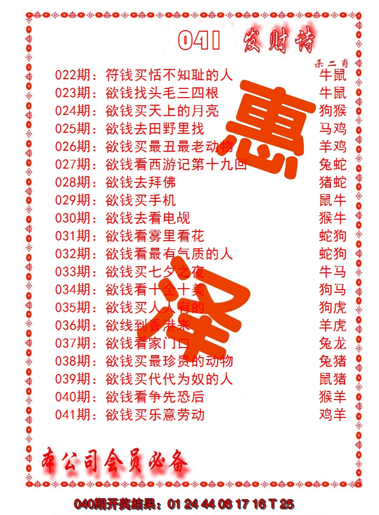2025041期发财诗-AB