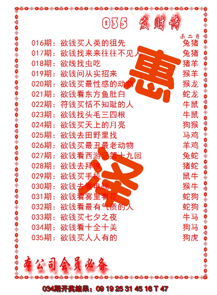 2025035期发财诗-AB