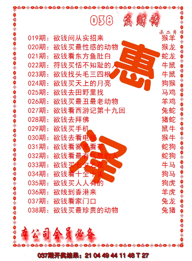 2025038期发财诗-AB