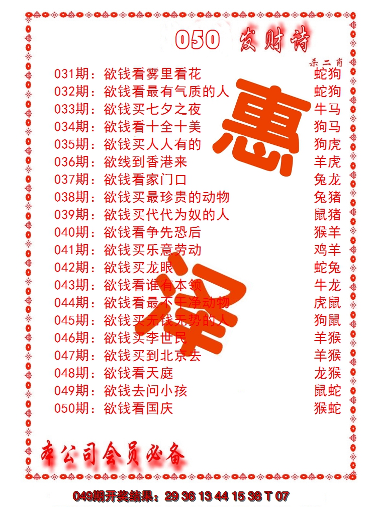 2025050期发财诗-AB