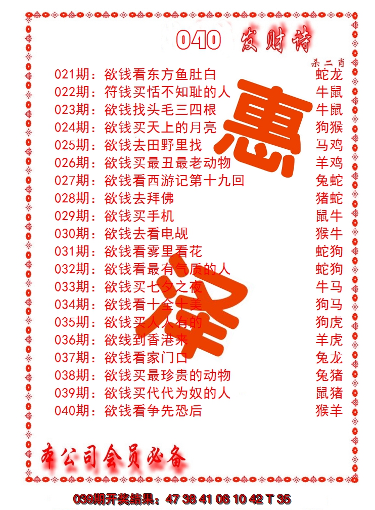 2025040期发财诗-AB