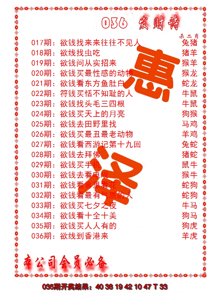 2025036期发财诗-AB